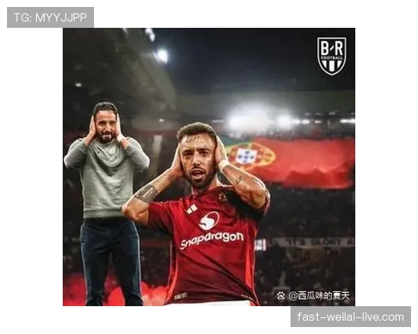 B费加盟如何成为曼联复兴的转折点？